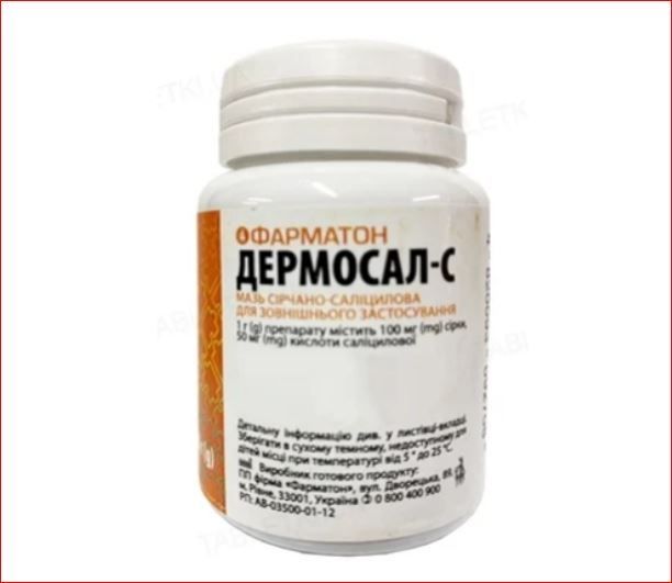 Дермосал С 50 гр Фарматон  серно-салициловая ц