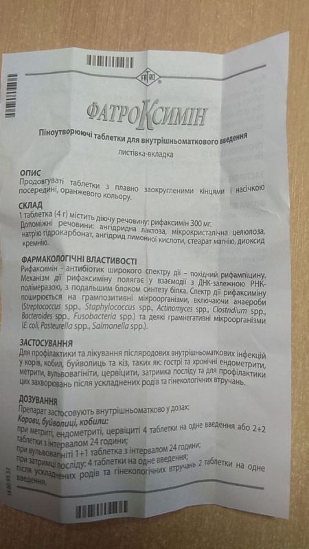 Фатроксимин внутриматочные табл 36/УП ц