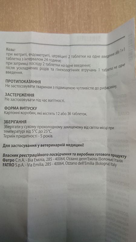 Фатроксимин внутриматочные табл 36/УП ц