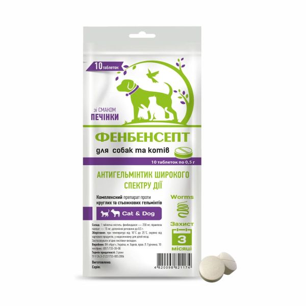 Фенбенсепт для собак и котов (10 таблеток) Круг
