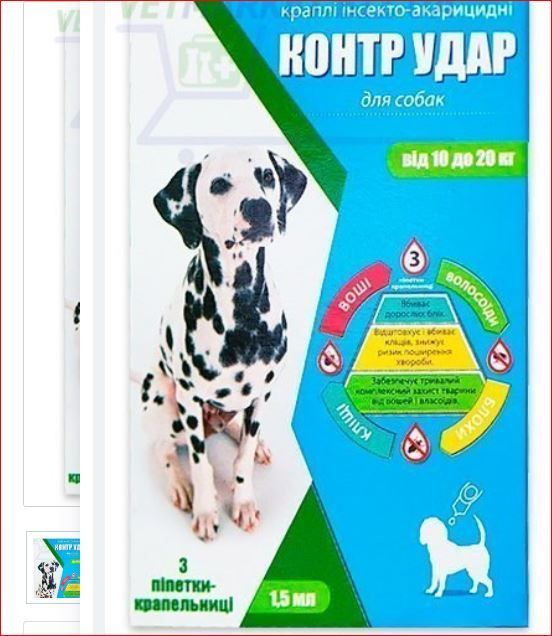Контр Удар капли для собак 10-20 кг 1,5мл 3