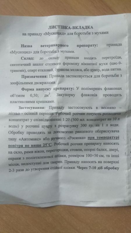 Мускоцид принада 500 мл УНИЕВ