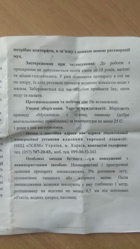 Мускоцид принада 500 мл УНИЕВ
