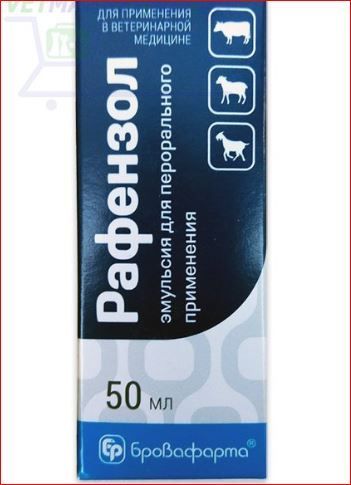 Рафензол 50 мл Бровафарма ц