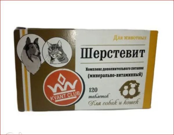 Шерстевит 120