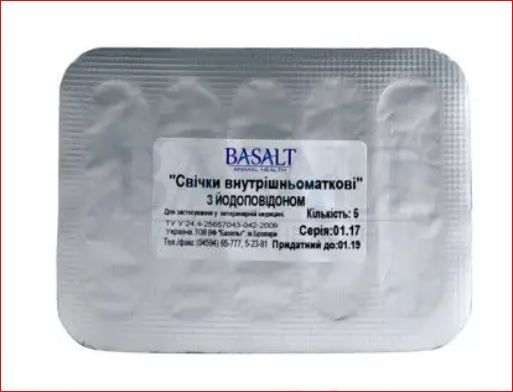 Свечи Йодоповидонове 5 ц